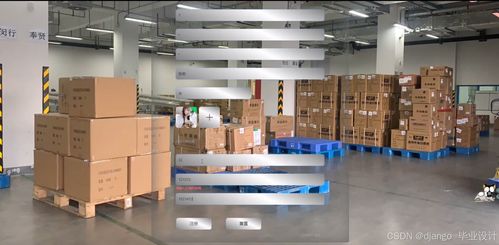 基于Django與Vue的物流管理綜合系統數據處理研究